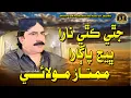 Download Lagu Jithy Kithay Nara Bhej Pagara | Mumtaz Molai | New Album 111 2022 | KB Production