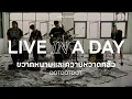 DOTDOTDOT - Obstacles and Fears Live in a day