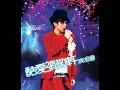鍾無艷 (Live)