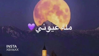 اغنيه بس هوه مله عيوني دندنها
