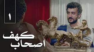 سریال اصحاب کهف قسمت 1 Serial Ashabe Kahf Part 1 