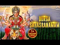 Download Lagu Durga Sahasranamam Full दुर्गा सहस्त्रनाम | Durga Maa Songs, Bhakti Song | Durga Sahasranama Stotram