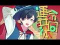 質問、恋って何でしょうか？ / Kotoha solo ver.(アニメ『男女の友情は成立する？（いや、しないっ!!）』OPテーマ)【Kotoha solo ver.】