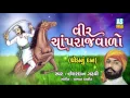 Download Lagu Vir Chaprajvalo ll Ghoda Nu Dan ll Isardan Gadhavi