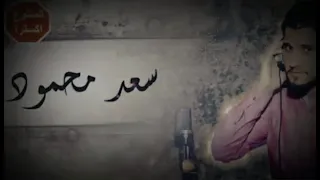 اغاني ليبيه يالايم عليا ويش اندير الفنان سعد محمودي دندنها