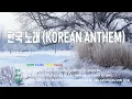 [은성 반주기] 한국노래(KOREAN ANTHEM) - 김하온(HAON).NOWIMYOUNG(나우아임영).JMIN.KC 노래 / MR / 가사 / 반주