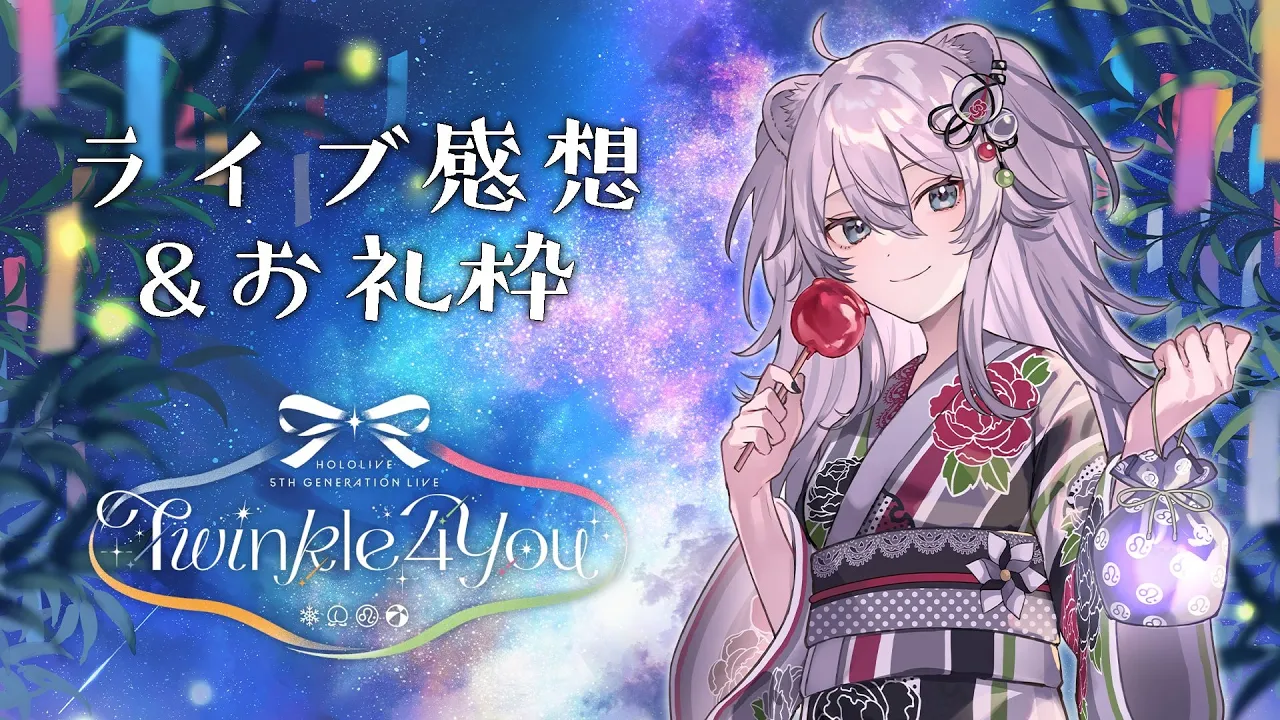 【#ねぽらぼT4U】5期生ライブお疲れちゃん！振り返り感想＆お礼していく～！【獅白ぼたん/ホロライブ】