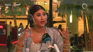 برنامج ممكن نتعرف ضيفة الحلقة ليلى عبدالله مع علي نجم Marina FM 90 4 