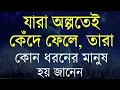 Heart Touching Quotes in Bangla Inspirational speech 2024