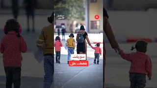 هل تصبح جنسية الأم السوريّة حقّاً لأطفالها كما جنسية الأب؟
