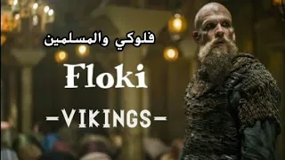 تأثير الآذان علي فلوكي في الفايكنج Effect Of Call To Prayers On Floki In VIKINGS 