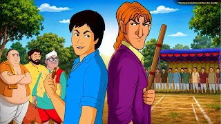 Gilli Danda Ka Match… | Pintu vs Peter | Family Entertainment Story