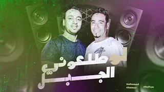 لو طلعوني الجبل محمد الاسمر كمال السلطان  لو طلعوني الجبل محمد الاسمر كمال السلطان