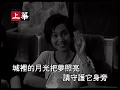 许美静 城里的月光 高清MV