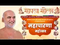 Download Lagu महापारणा महोत्सव | 07 Sept 2025 | कुथंलगिरी | Muni Veersagarji