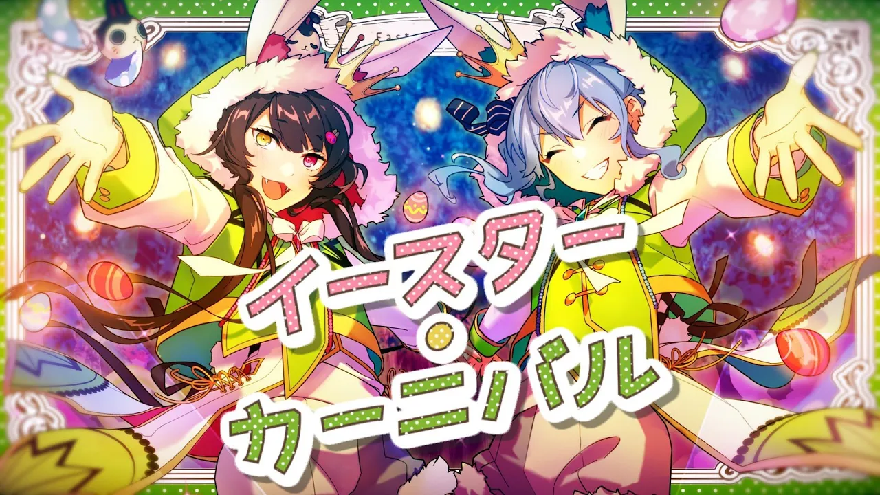 イースター・カーニバル