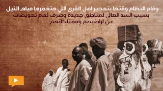  النوبة    أصل الحكاية دندنها