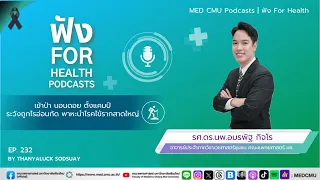 อาการสำคัญที่บ่งชี้ว่าอาจเป็นโรคไข้รากสาดใหญ่ มีอะไรบ้าง