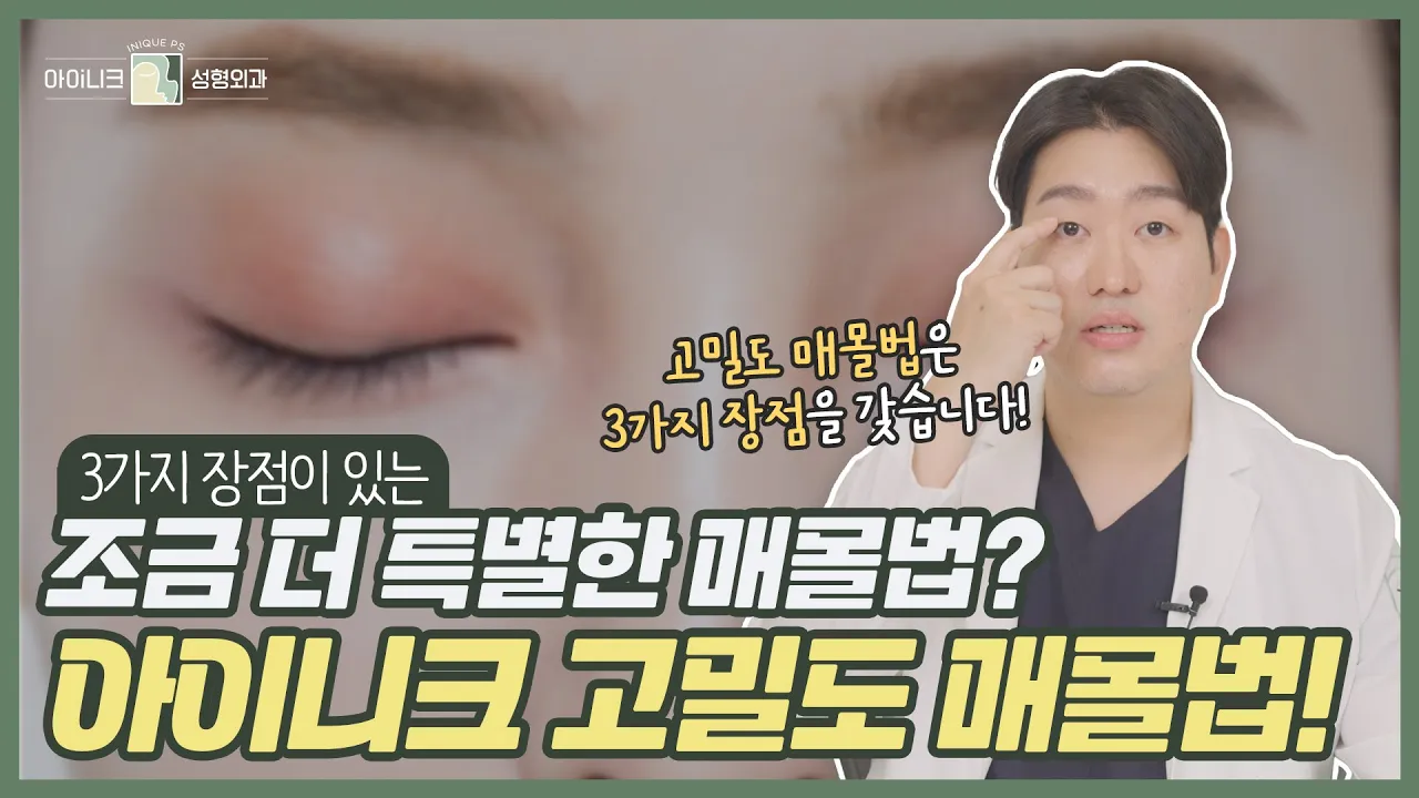 매몰법으로 한 쌍수...더 확실하게 고정시킬 수 있는 방법은 없나요? 😰
