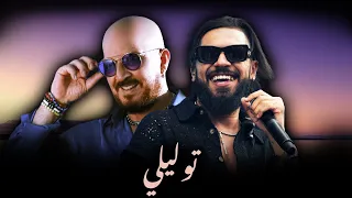 CHEB BILAL X ELGRANDETOTO TWALILEK ALI S REMIX 