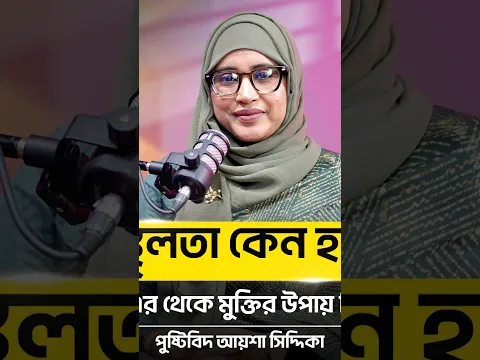 ওজন কমানোর সঠিক উপায় কী? | Diet & Exercise Tips #WeightLoss #WeightManagement