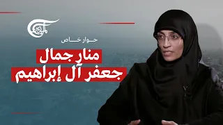 حوار خاص منار جمال جعفر آل إبراهيم كريمة الشهيد أبو مهدي المهندس 2021 01 02 