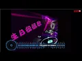 生日快乐【说嗨嗨】/ 鬼新娘