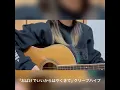 「おばけでいいからはやくきて」クリープハイプ