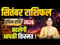 2026 Scorpio Rashifal September 2026 Vrishchik September Horoscope 2026