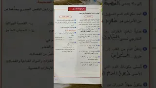 علوم للصف الخامس الابتدائي حل مراجعة الفصل الثالث صفحة ٦٨ ٦٧ الاستاذة أميرة الجبوري  علوم للصف الخامس الابتدائي حل مراجعة الفصل الثالث صفحة ٦٨ ٦٧ الاستاذة أميرة الجبوري