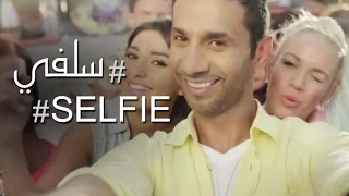 فايز السعيد   سلفي  فيديوكليب  حصريا         دندنها