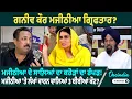 Download Lagu ਗਨੀਵ ਕੌਰ ਮਜੀਠੀਆ ਗ੍ਰਿਫਤਾਰ ? ਮਜੀਠੀਆ ਦੇ ਸਾਲ਼ਿਆਂ ਦਾ ਕਰੋੜਾਂ ਦਾ ਰੱਪੜ ! ਲੱਖਾਂ ਵਾਰਨ ਵਾਲਿਆਂ 3 ਬੀਬੀਆਂ ਕੌਣ ?