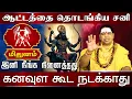 Mithunam Rasi palan