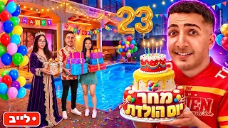 לייב בוילה למליון | מחר יום הולדת 23 שלי עם כל המפורסמים !😍