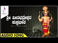 Download Lagu ಶ್ರೀ ವೀರಭದ್ರೇಶ್ವರ  ಸುಪ್ರಭಾತ I Sri Veerabhadreshwara Suprabhata I Revana Siddeshwara Kailasa