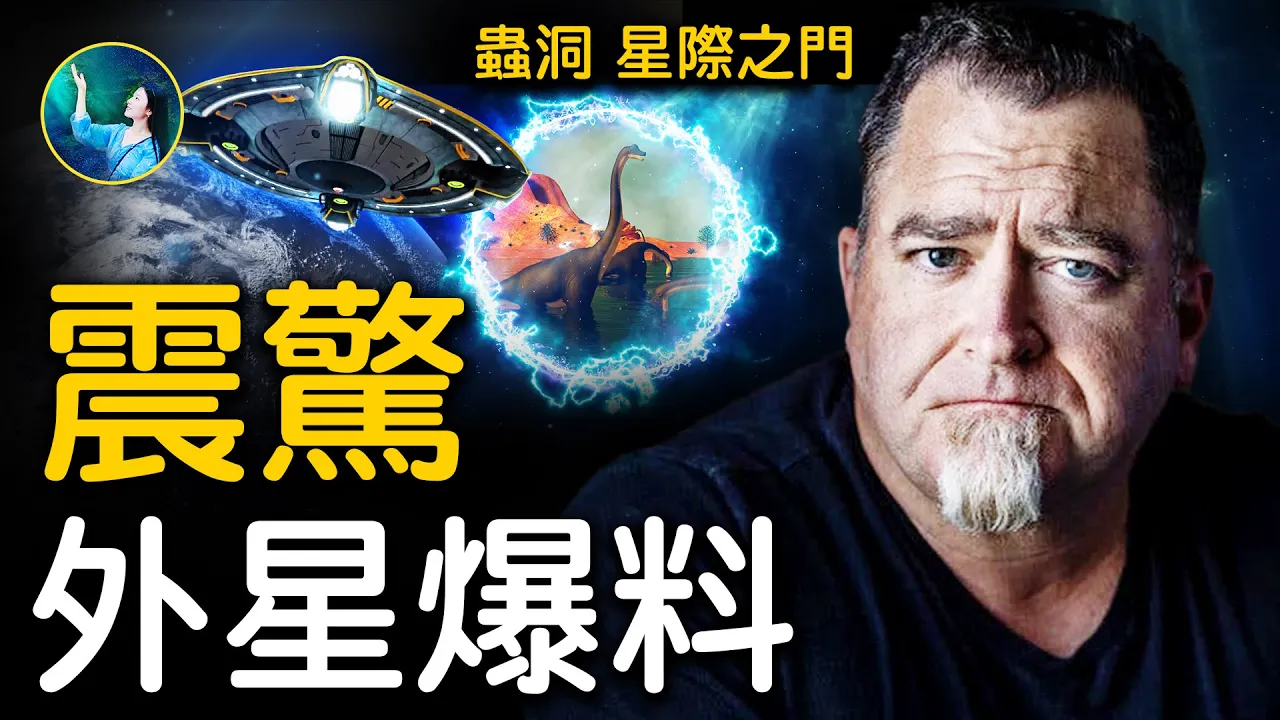 外星爆料檔案!接觸UFO 人體異常生理反應;AATIP前主管 曝驚人祕密:官方研究「星際效應」蟲洞、星門、曲速引擎,可實現穿越!| #未解之謎 扶搖