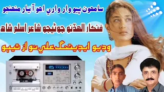 samhon piyo war wari allah dino junejo 