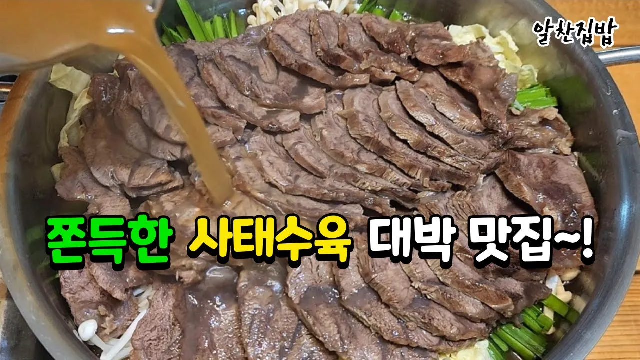 아롱사태 수육 Thumbnail