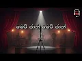 "Aye Meri Zohra Jabeen" Live Band Karaoke. With Sinhala Lyrics. 