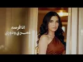 اتفضل روح - Maha Ftouni