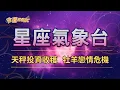 Download Lagu 【命運好好玩】2025/8/23~25星座運勢 - 天秤投資收穫 牡羊戀情危機
