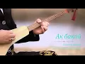 Download Lagu Ак бакай | Эң мыкты комуз куулору
