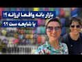 Download Lagu بازار بانه : خرید لوازم کمپ