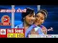Download Lagu Mayako Doli Chadhai - Full Song (with lyrics) - Yash Kumar - Pabita Pariyar - AADHI BAATO