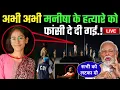 Download Lagu Manisha murder case:- मनीषा के अपराधियों को मिल गई सजा! Bhiwani Hariyana News