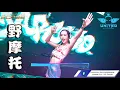 Download Lagu 郭镐鸣 - 野摩托【Electro Mix】DJ REMIX 舞曲 | SCR99 世博娱乐
