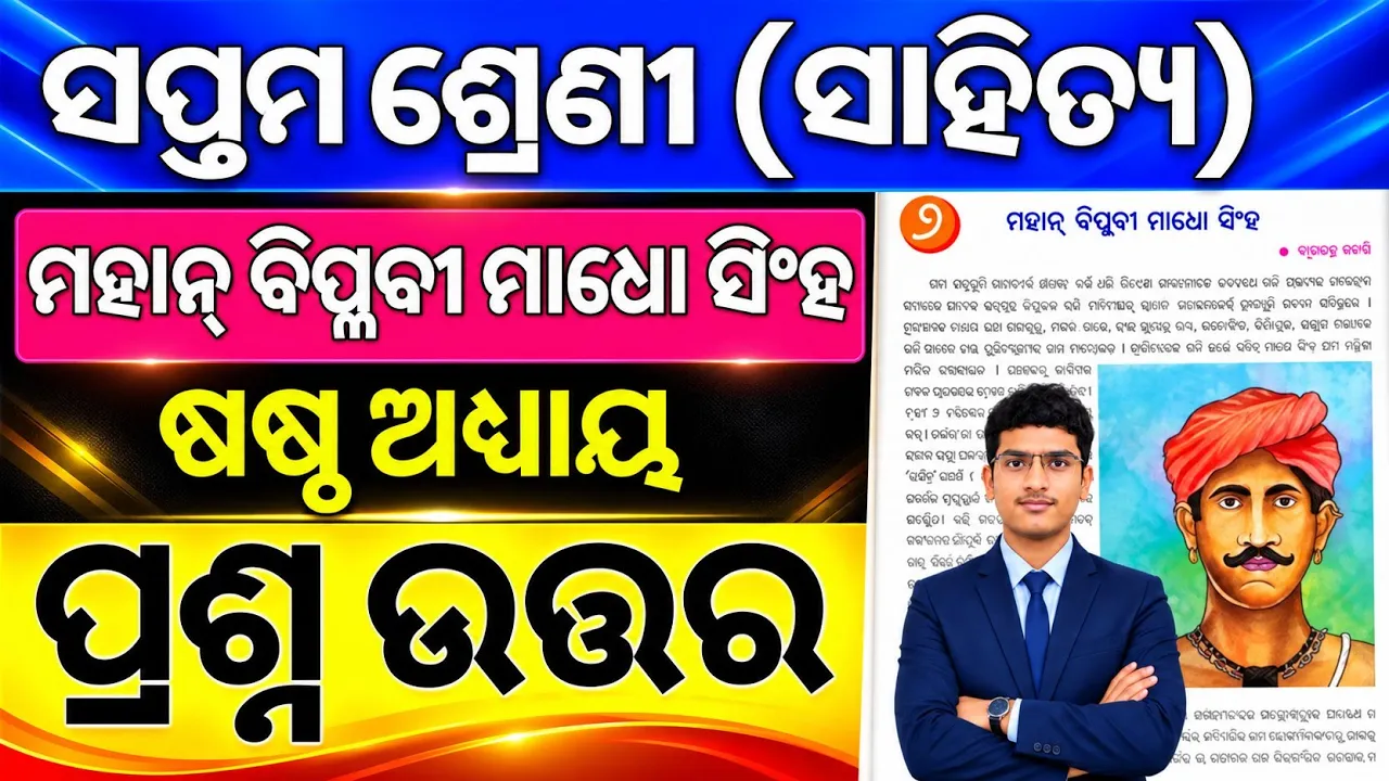 Class 7 odia chapter 6 question answer | 7th class odia mahan biplabi madho singh question answer 6