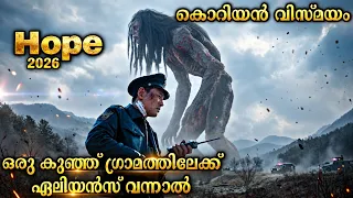 കൊറിയയിലെ കുഞ്ഞൊരു ഗ്രാമത്തിലേക്ക് ഏലിയൻസ് വന്നാൽ | Hope 2026 |@moviesteller3924
