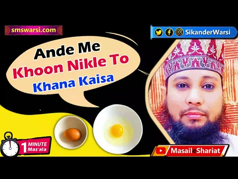 ande me khoon ka dhabba nazar aye to use khana kaisa | kharab anda khana kaisa | #OneMinuteMasail
