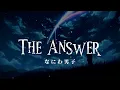 Naniwa Danshi / The Answer (Kan/Rom/Eng) Lyrics
